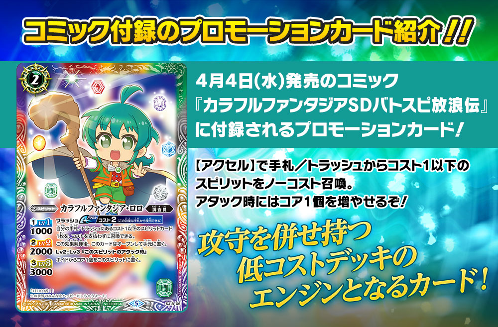 コミック付録のプロモーションカード紹介!! - ニュース｜Battle Spirits バトルスピリッツ トレーディングカードゲーム