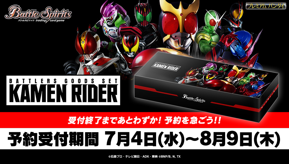 仮面ライダー バトルスピリッツ  バトラーズセット