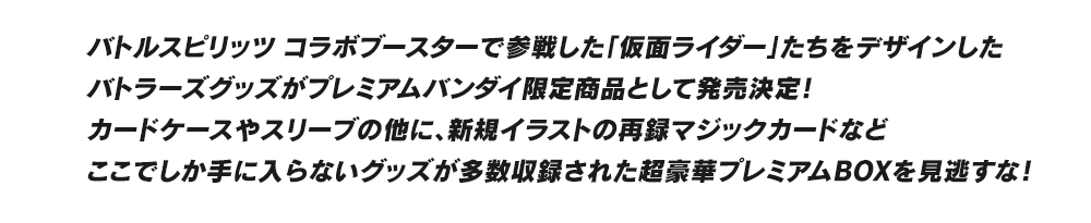 バトラーズグッズセット 仮面ライダー