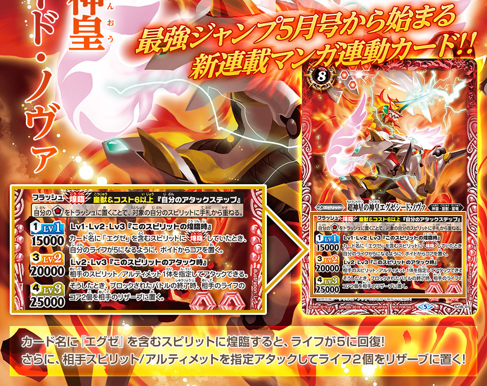 4月6日 金 発売 最強ジャンプ5月号に新規プロモーションカードが付いてくる ニュース Battle Spirits バトルスピリッツ トレーディングカードゲーム