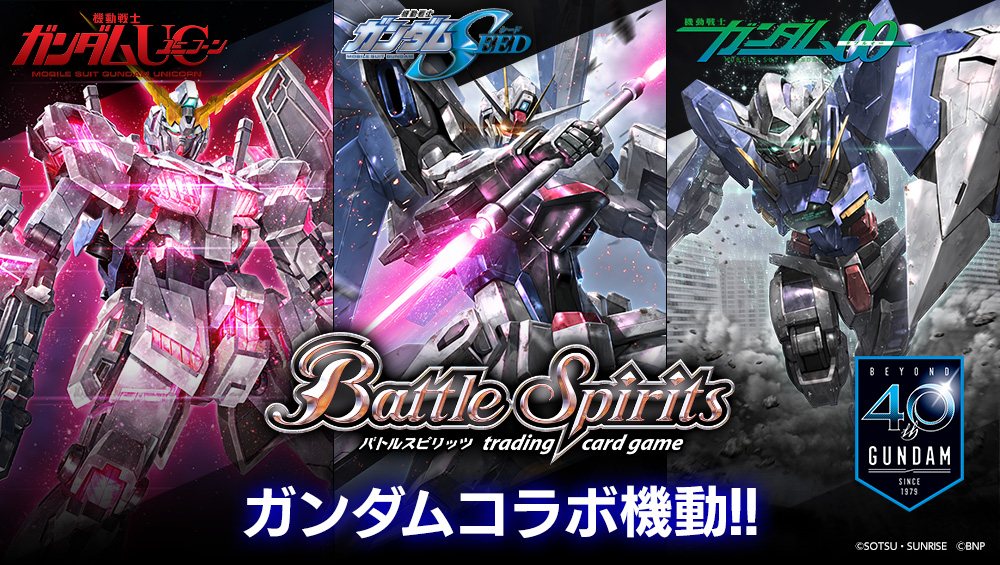 ガンダムコラボ機動!!