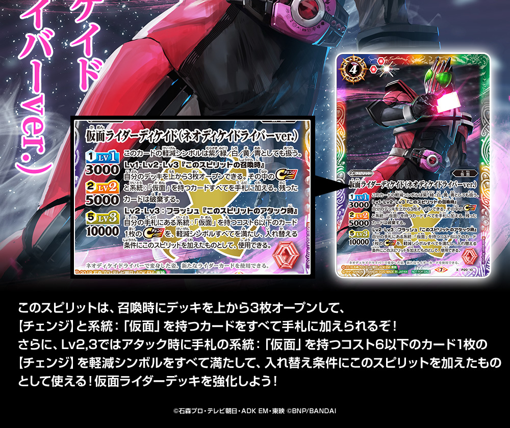 仮面ライダーディケイド（ネオディケイドライバーver.)