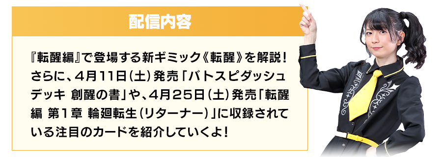 バトスピNight ～ 転醒編スタート直前スペシャル ～