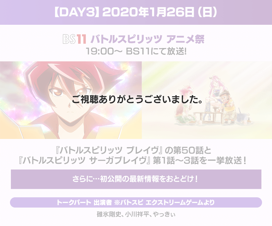 バトスピ SPECIAL 3DAYS