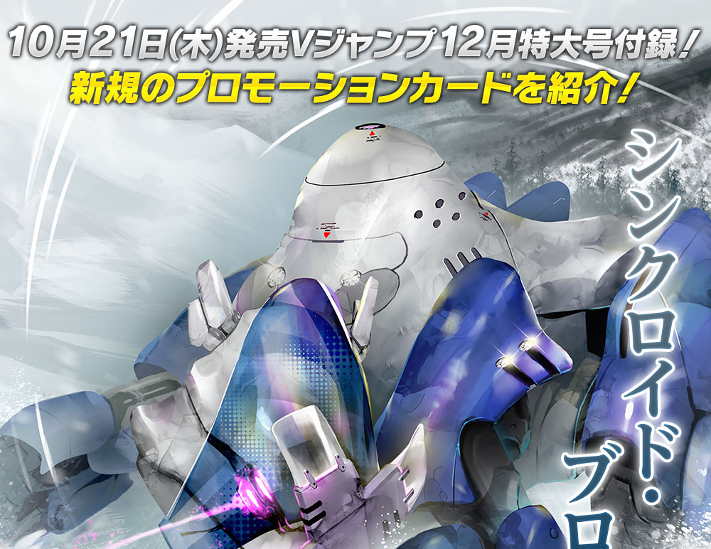 10月21日 木 発売vジャンプ12月特大号付録 新規プロモーションカードを紹介 ニュース Battle Spirits バトルスピリッツ トレーディングカードゲーム