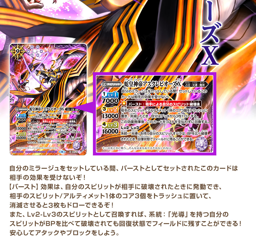 蛇皇神帝アスクレピオーズX