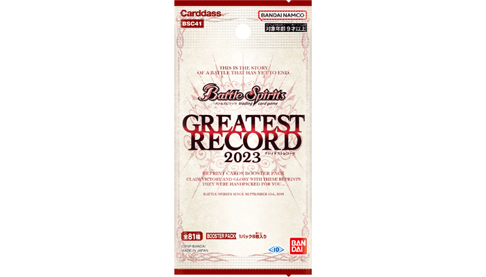 『GREATEST RECORD2023』