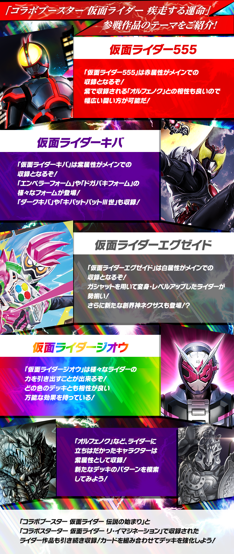 Cb06 コラボブースター 仮面ライダー 疾走する運命 商品情報 Battle Spirits バトルスピリッツ トレーディングカードゲーム