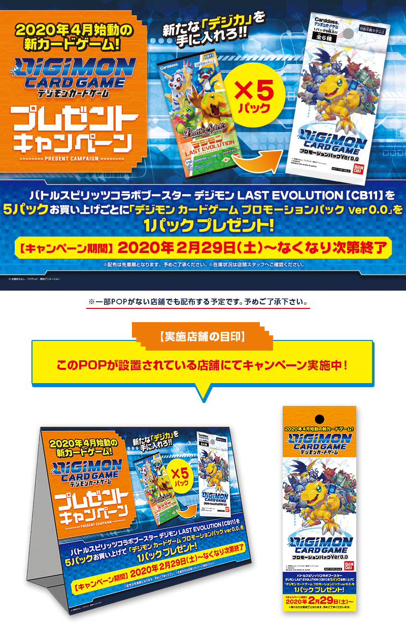 CB11]コラボブースター デジモン LAST EVOLUTION - 商品情報｜Battle