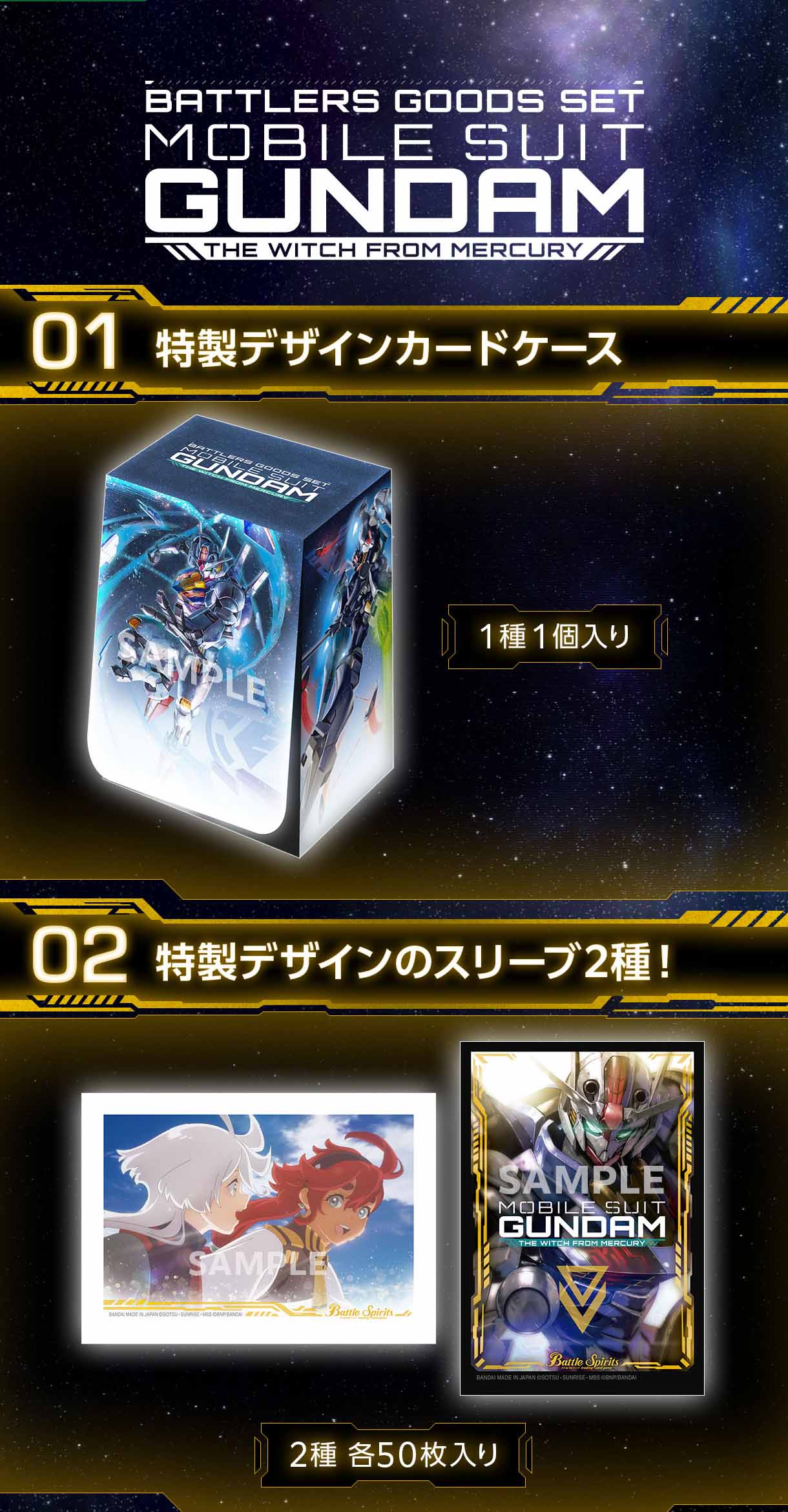 バトルスピリッツ バトラーズグッズセット ガンダム 閃光のハサウェイ/水星の魔女