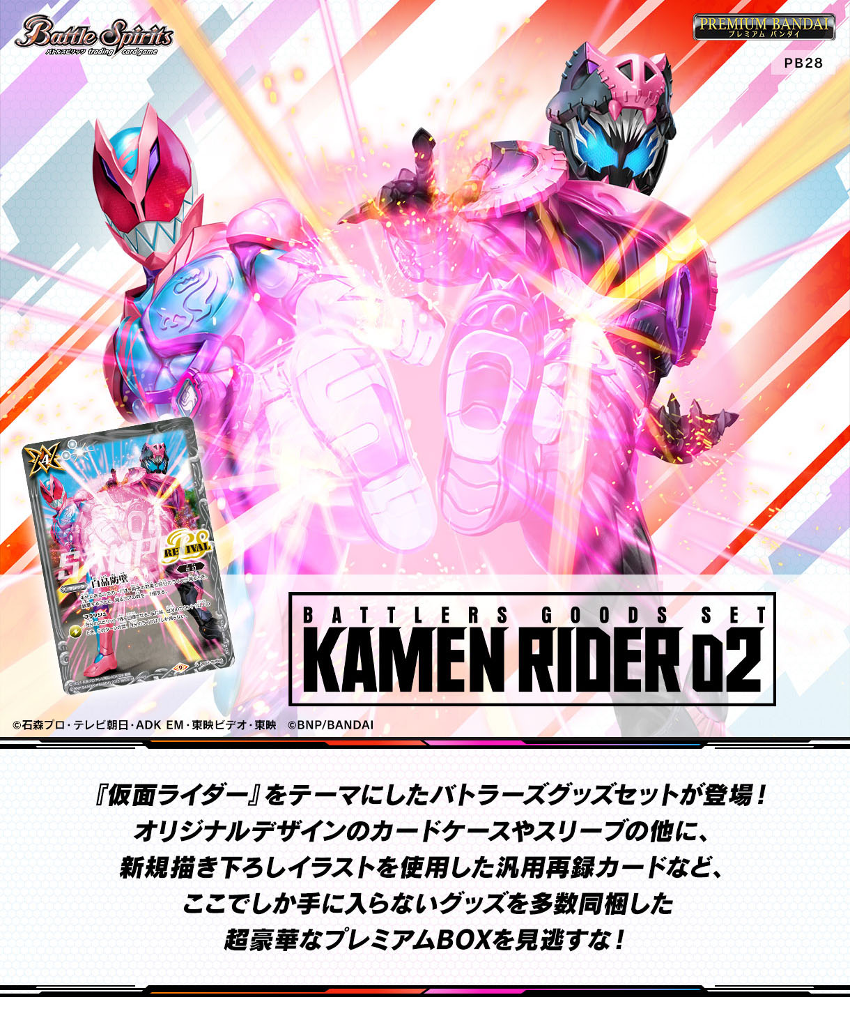 バトルスピリッツ　バトラーズセット　仮面ライダー