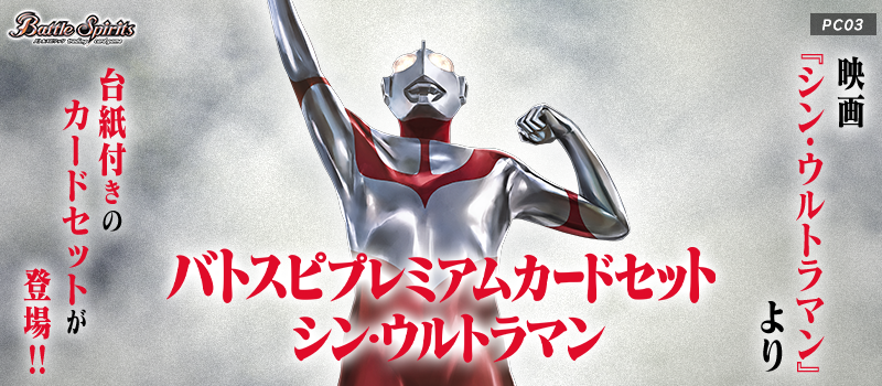 シン・ウルトラマン　カードセット　2セット