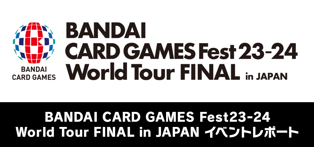 BANDAI CARD GAMES Fest23-24 World Tour FINAL in JAPAN イベントレポート