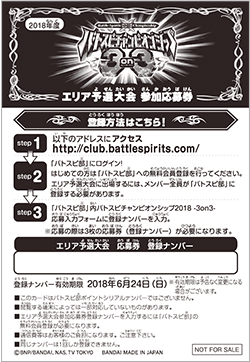 エリア予選大会 応募券 1枚