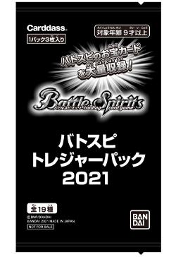 バトスピトレジャーパック2021