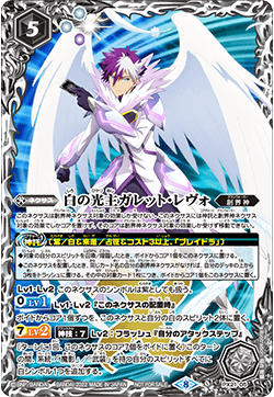 PX21-05 白の光主ガレット・レヴォ