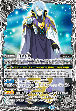 PX21-05 白の光主ガレット・レヴォ