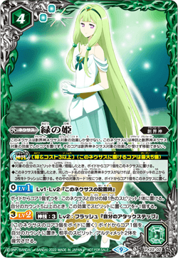 PX22-02 緑の姫