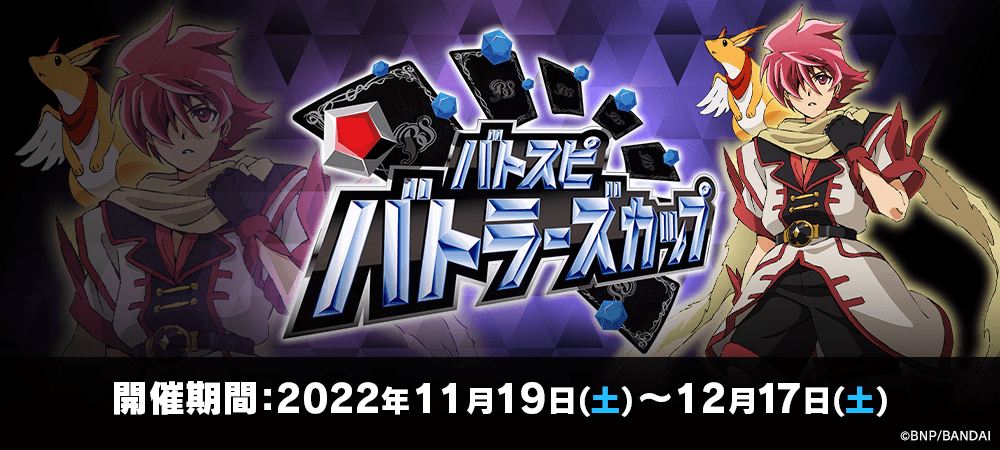 バトラーズカップ 2022