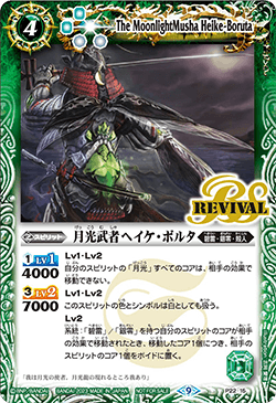 P22-015 月光武者ヘイケ・ボルタ