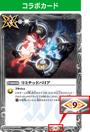 コラボブースター戦