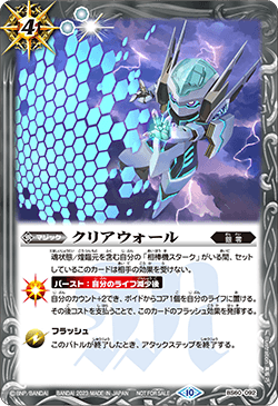 BS60-092 クリアウォール