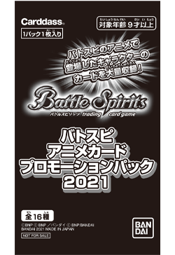 バトスピアニメカード プロモーションパック2021