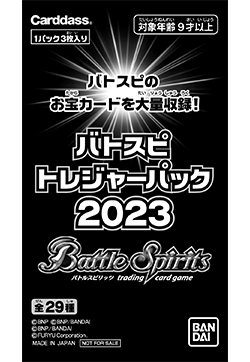 バトスピトレジャーパック2023とは