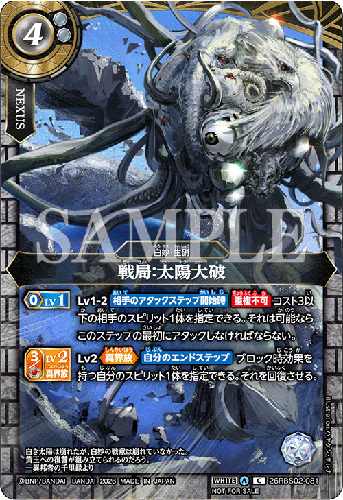 26RBS02-081