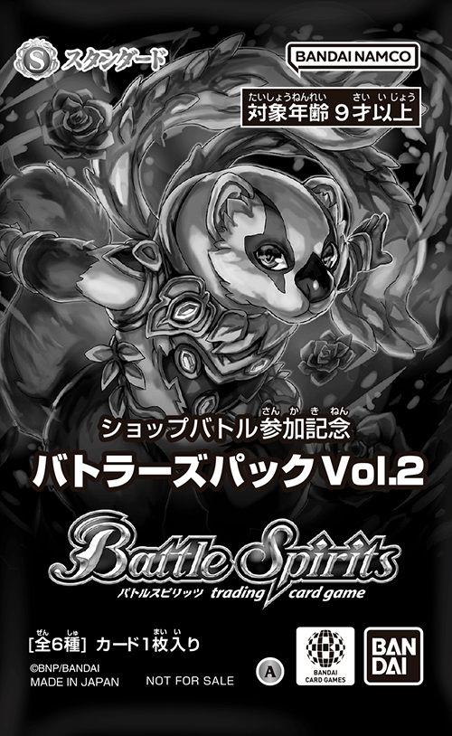 ショップバトル参加記念 バトラーズパック Vol.2
