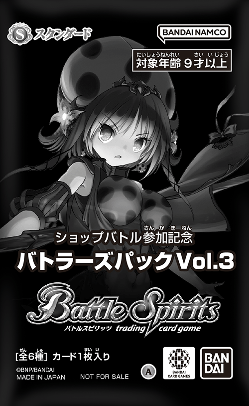 ショップバトル参加記念 バトラーズパック Vol.3