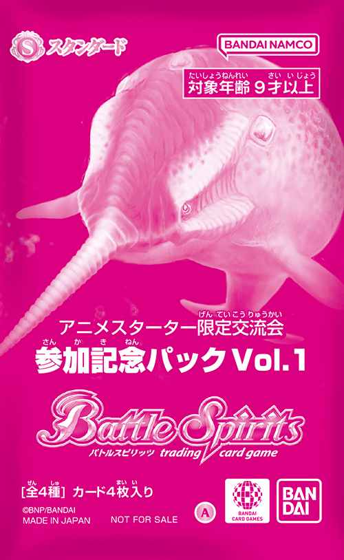 アニメスターター限定交流会 参加記念パック Vol.1