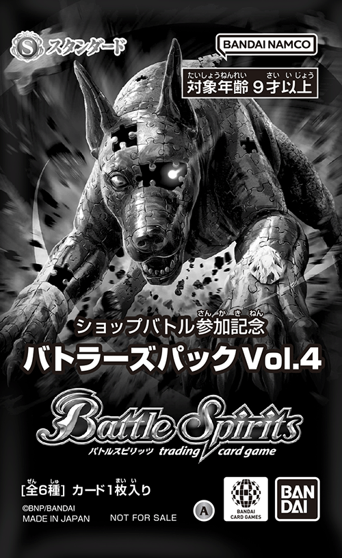 ショップバトル参加記念 バトラーズパック Vol.4