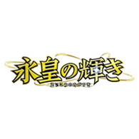 [BS76]エターナルブースター 永皇の輝き