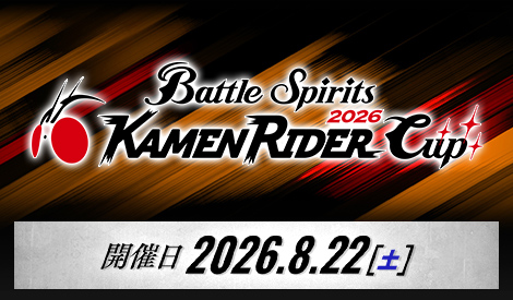 【スタンダード】仮面ライダーカップ2026