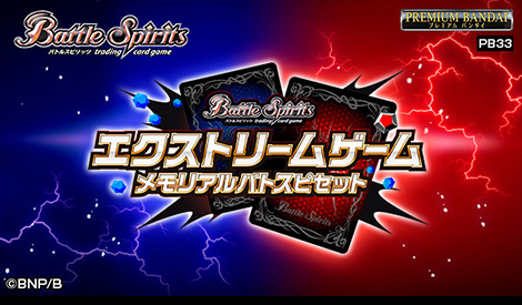 エクゲ記念商品がプレミアムバンダイに登場！