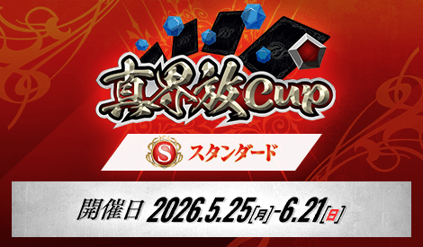 真界放CUP