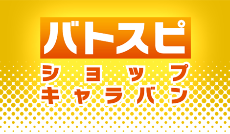 参加申し込み開始！