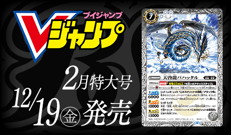 Vジャンプ2月特大号の付録に新規プロモーションカード登場！