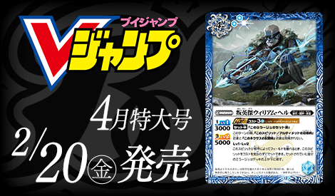 Vジャンプ付録「叛英傑ウィリアム・ヘル」