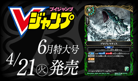 Vジャンプ付録「プロプレマティス」