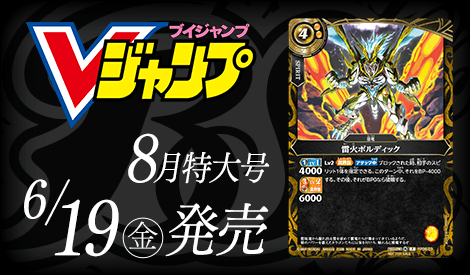 Vジャンプ付録「雷火ボルディック」