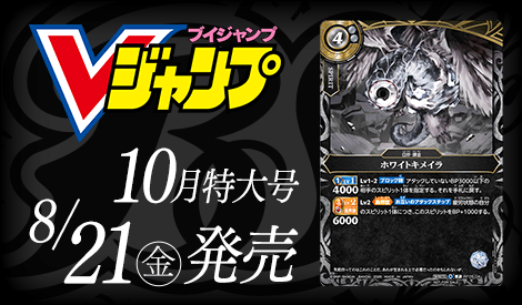 Vジャンプ付録「ホワイトキメイラ」