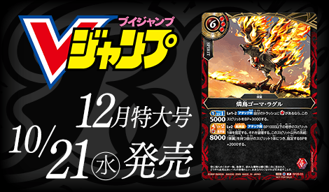 Vジャンプ付録「燐鳥ゴーマ・ラグル」