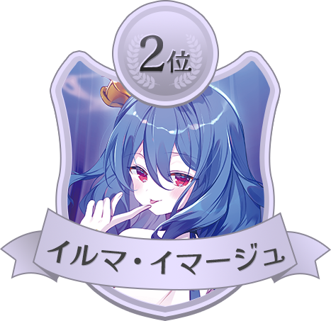 イルマ・イマージュ