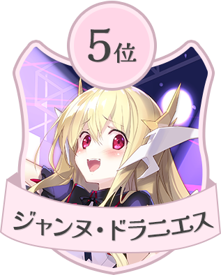 ジャンヌ・ドラニエス