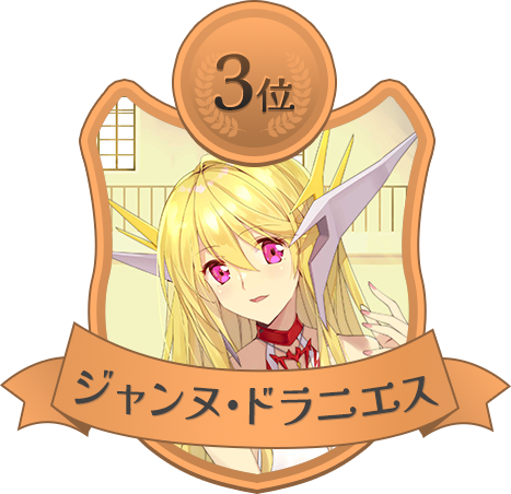 ジャンヌ・ドラニエス