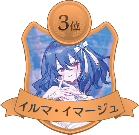 イルマ・イマージュ
