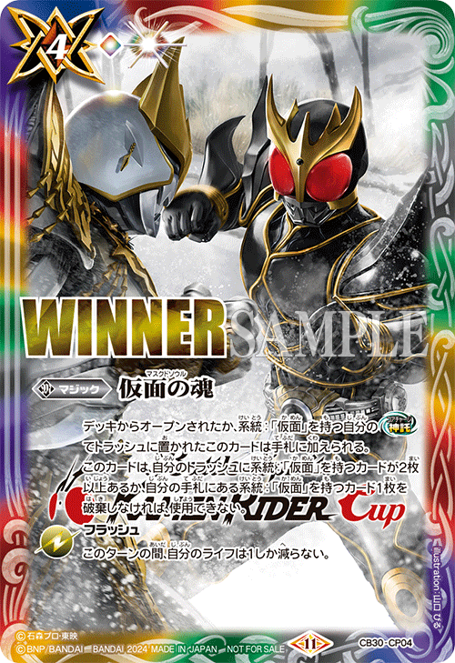 CB30-CP04_winner