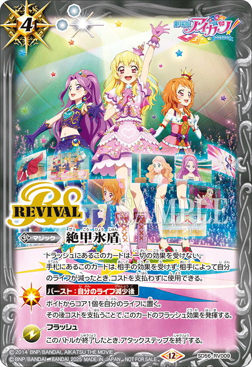 SD56-RV009_aikatsu